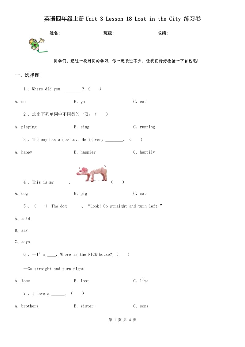 英语四年级上册Unit 3 Lesson 18 Lost in the City 练习卷_第1页