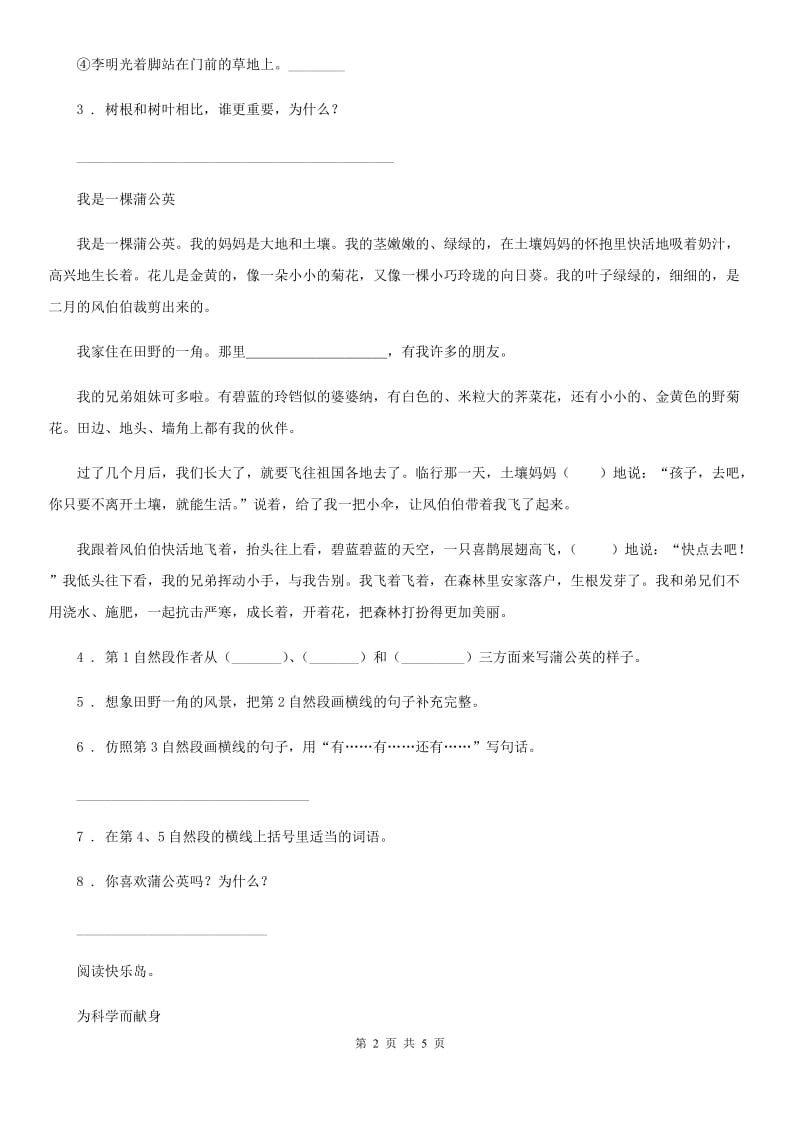 陕西省2019版语文四年级上册期末课外阅读专项训练卷4C卷_第2页