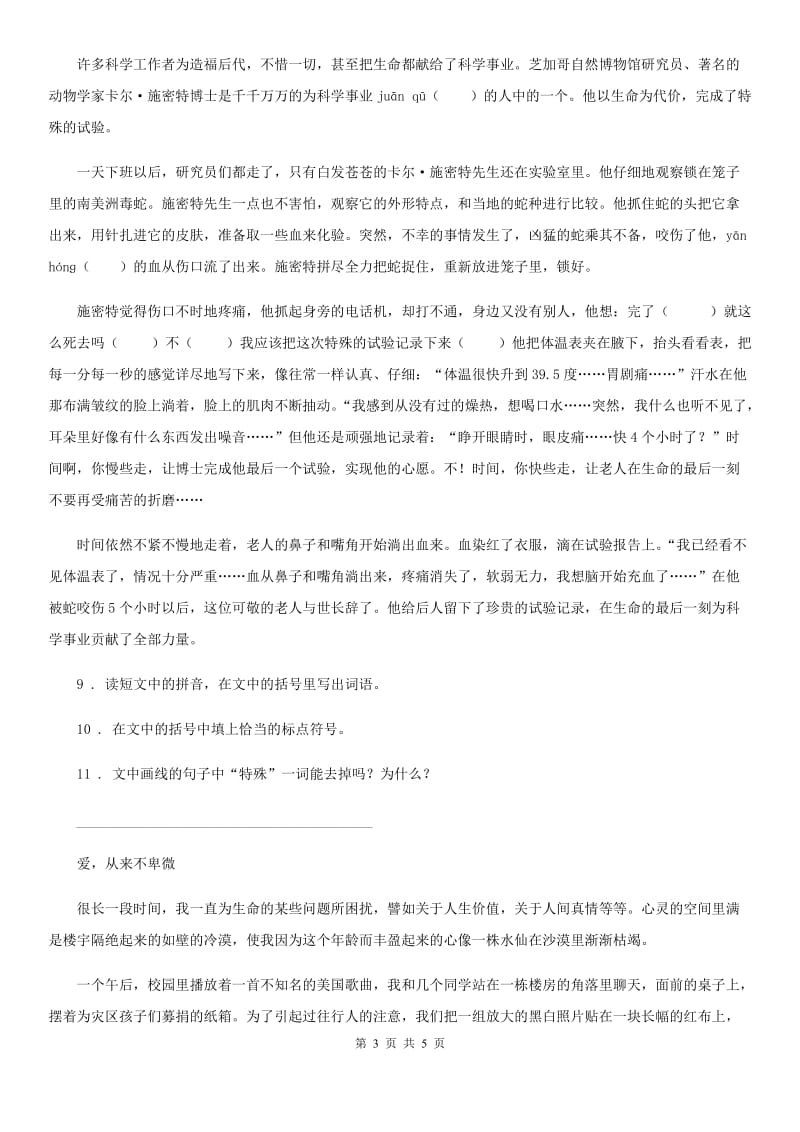 陕西省2019版语文四年级上册期末课外阅读专项训练卷4C卷_第3页