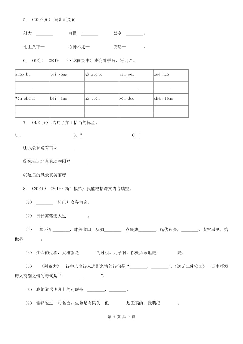 2019-2020年二年级上学期语文期末考试B卷_第2页