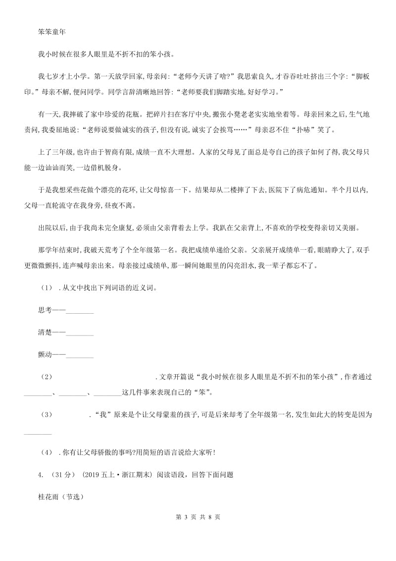 2019-2020年五年级上学期语文期末专项复习卷（五）C卷_第3页