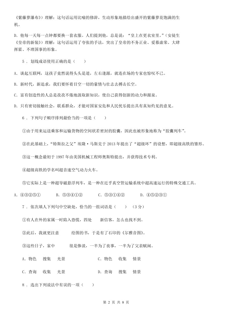 贵州省2019-2020学年七年级上学期期中语文试题（I）卷_第2页