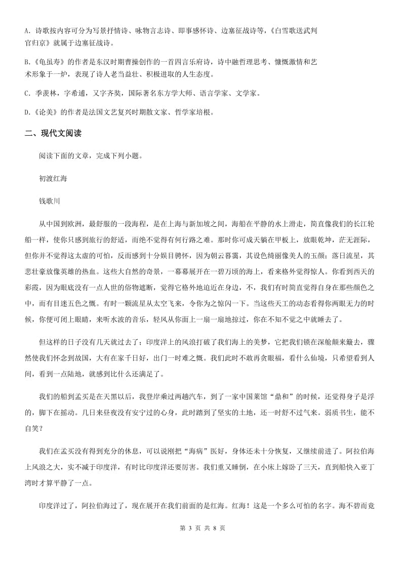 贵州省2019-2020学年七年级上学期期中语文试题（I）卷_第3页