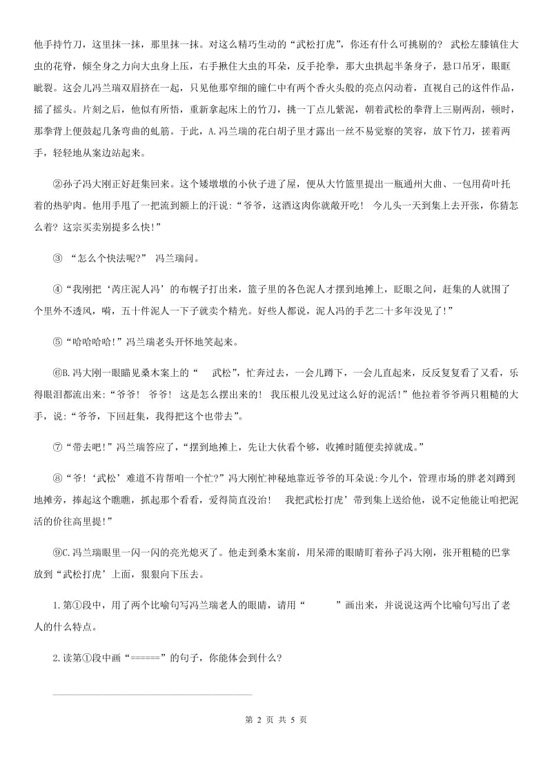 河南省2020年（春秋版）四年级上册期末真题语文预测卷（四）C卷_第2页