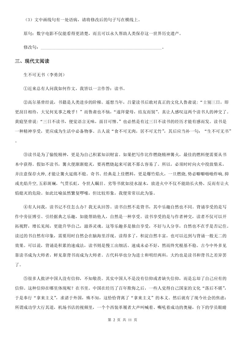 山西省2020版九年级上学期期中语文试题（I）卷_第2页