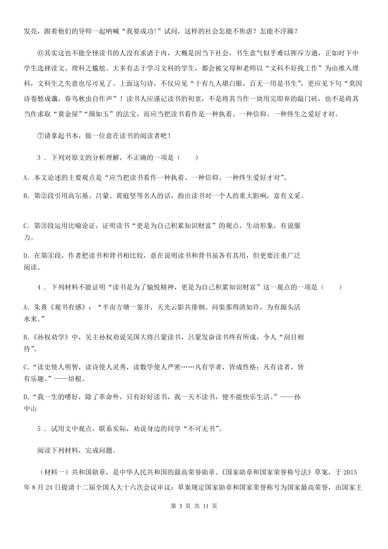 山西省2020版九年级上学期期中语文试题（I）卷_第3页