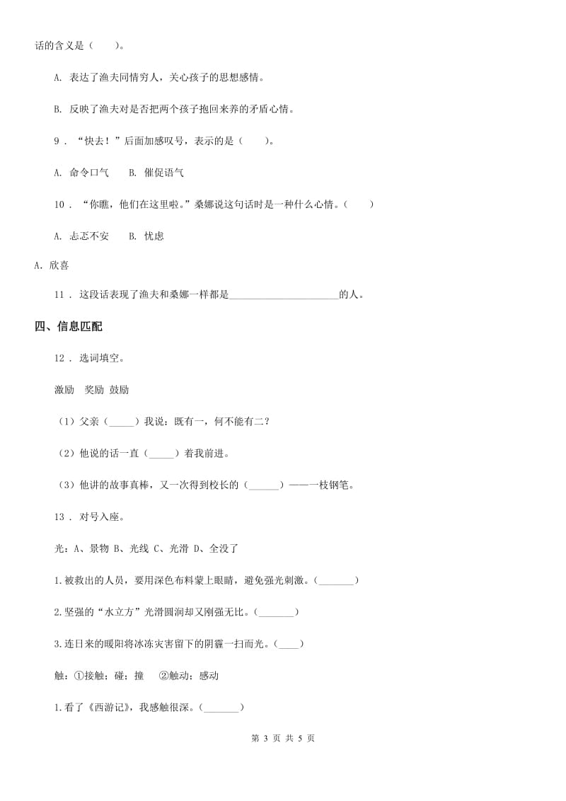 贵州省2020年（春秋版）语文六年级下册第三单元测试卷C卷_第3页