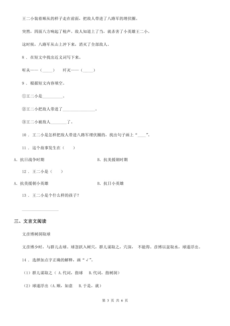 哈尔滨市2019-2020学年语文三年级上册第八单元过关检测卷 (7)A卷_第3页