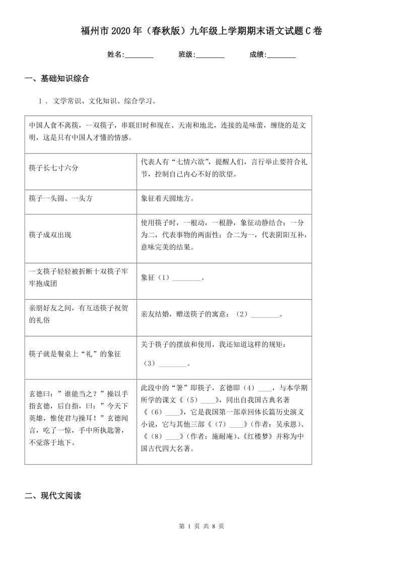 福州市2020年（春秋版）九年级上学期期末语文试题C卷_第1页