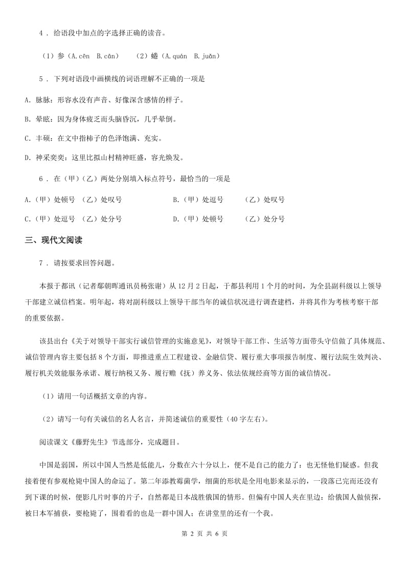 昆明市2019-2020学年八年级上学期期中语文试题（II）卷（模拟）_第2页