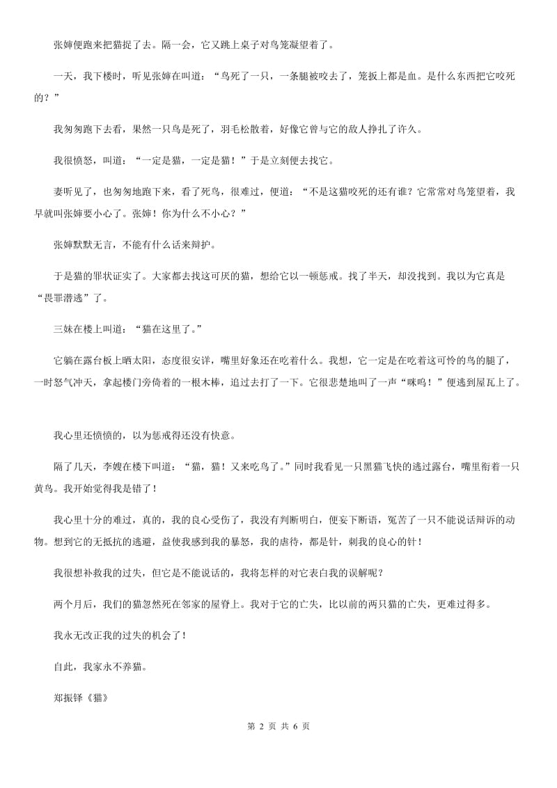 内蒙古自治区2020年七年级上学期第三次月考语文试题A卷_第2页