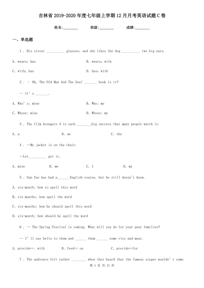 吉林省2019-2020年度七年级上学期12月月考英语试题C卷_第1页