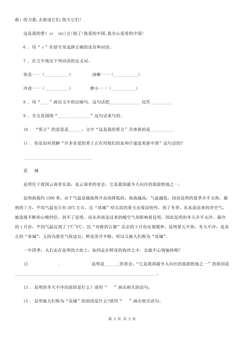 武汉市2019版语文四年级上册期末课外阅读专项训练卷4B卷_第3页