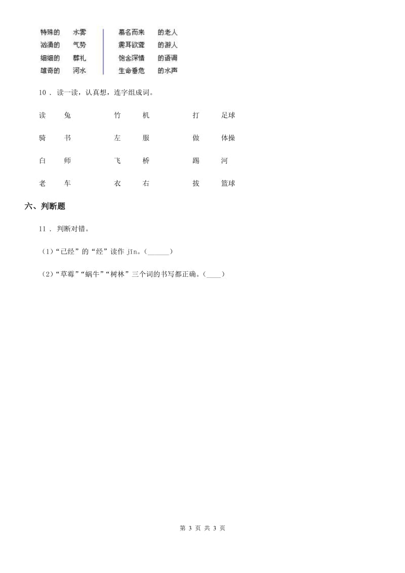 贵州省2019年语文一年级上册第八单元测试卷D卷_第3页