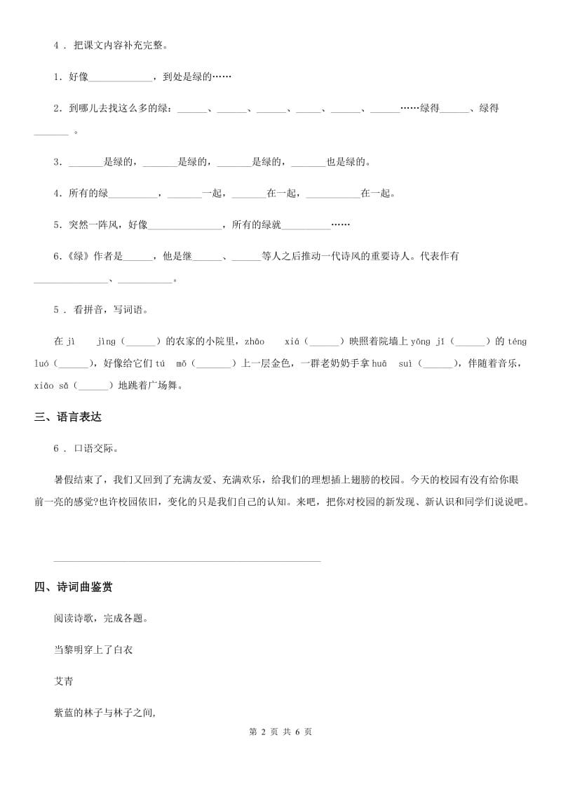 重庆市2019-2020学年语文四年级下册10 绿练习卷D卷_第2页