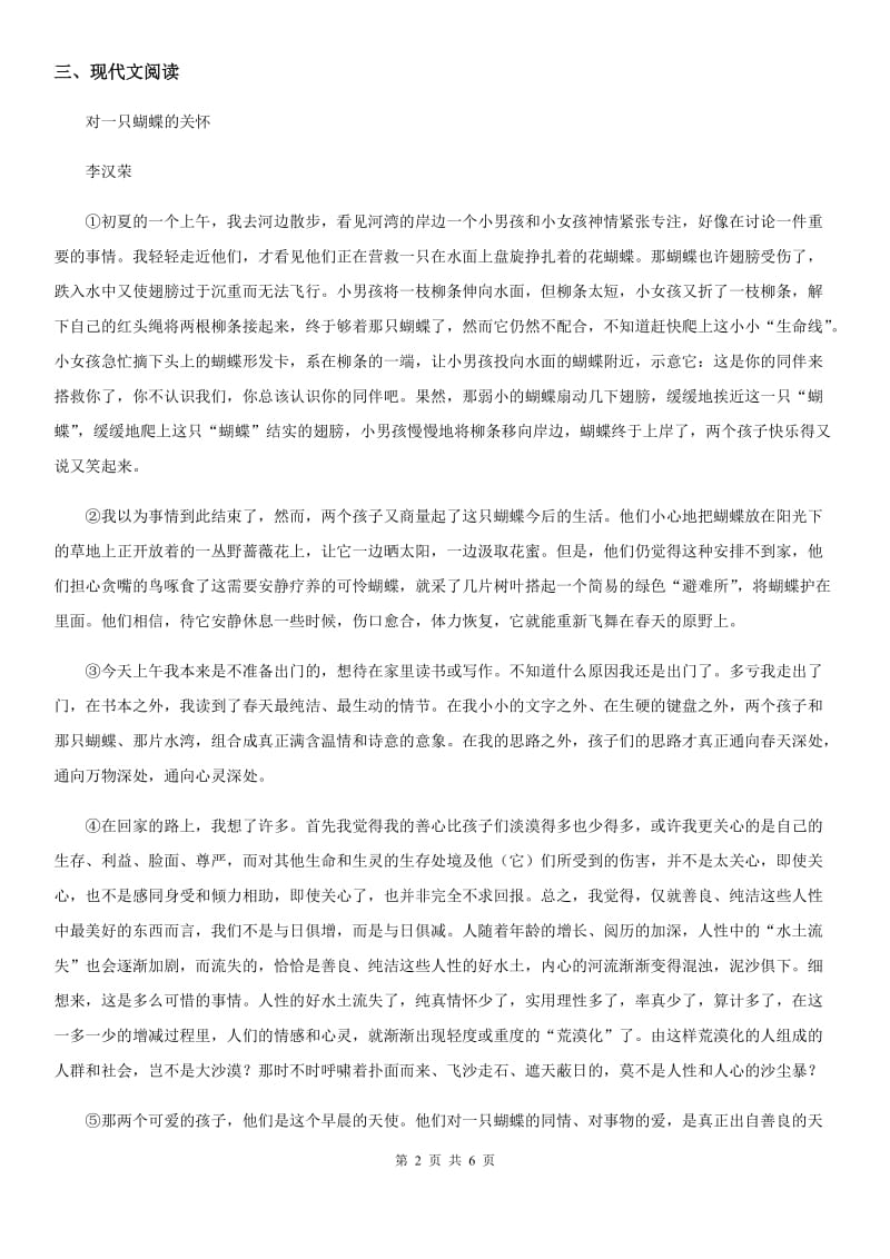 贵州省2019-2020学年八年级上学期第一次月考语文试题A卷_第2页