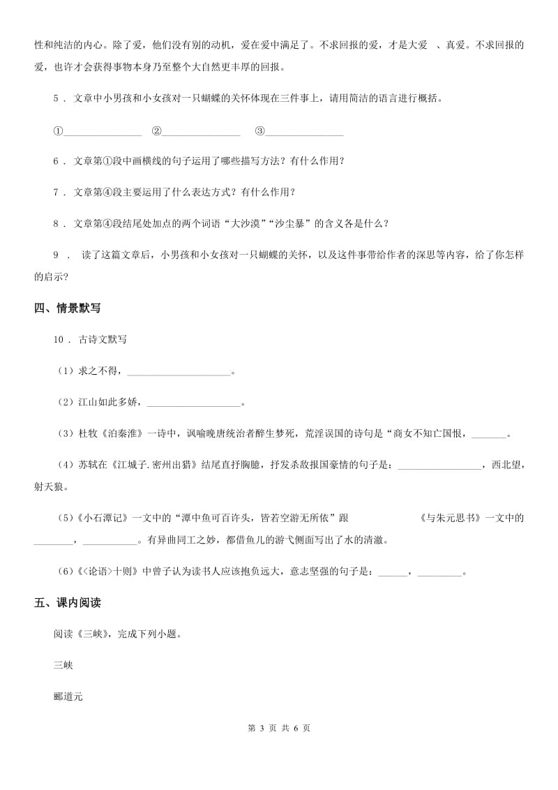贵州省2019-2020学年八年级上学期第一次月考语文试题A卷_第3页