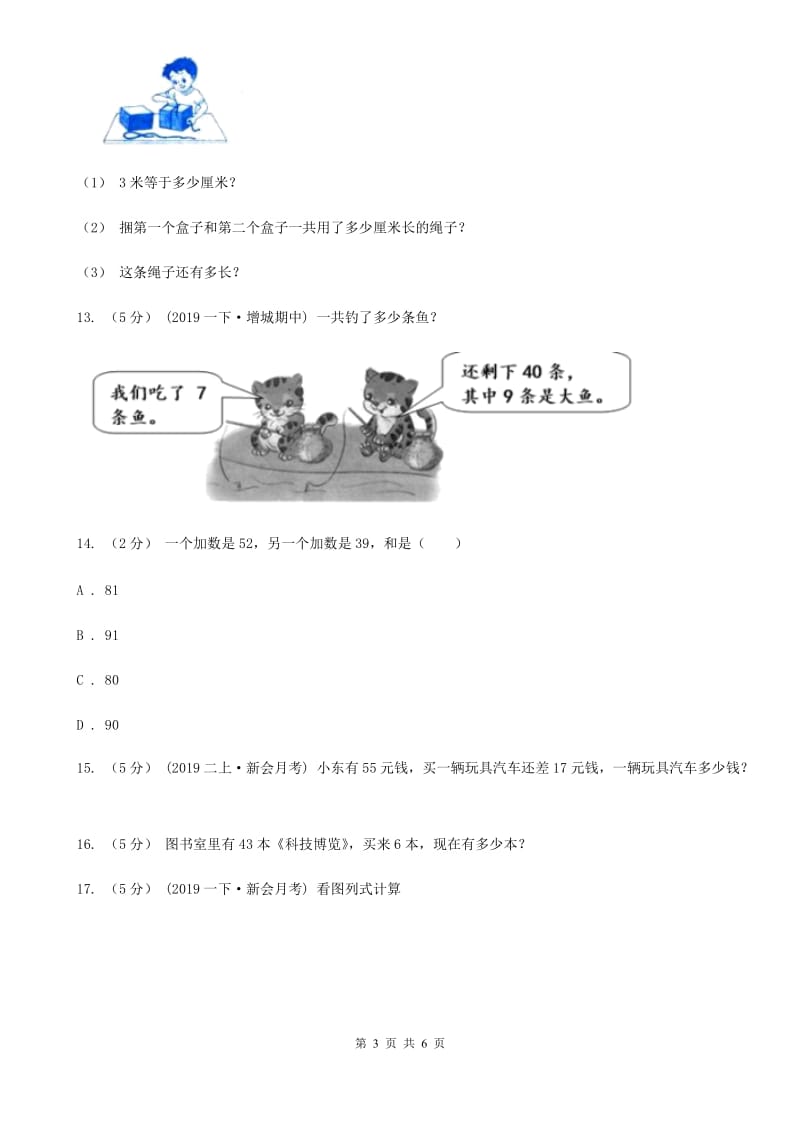 小学数学人教版二年级上册2.1加法B卷_第3页