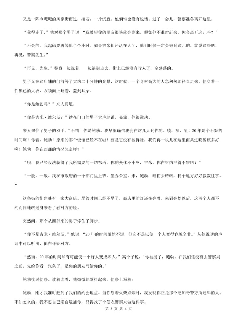 山东省2019版语文九年级下册期末复习 专题训练（一）小说阅读（II）卷_第3页