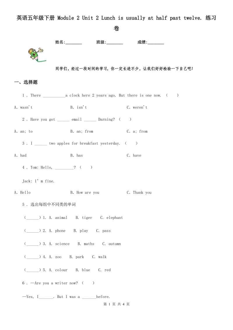 英语五年级下册 Module 2 Unit 2 Lunch is usually at half past twelve. 练习卷_第1页