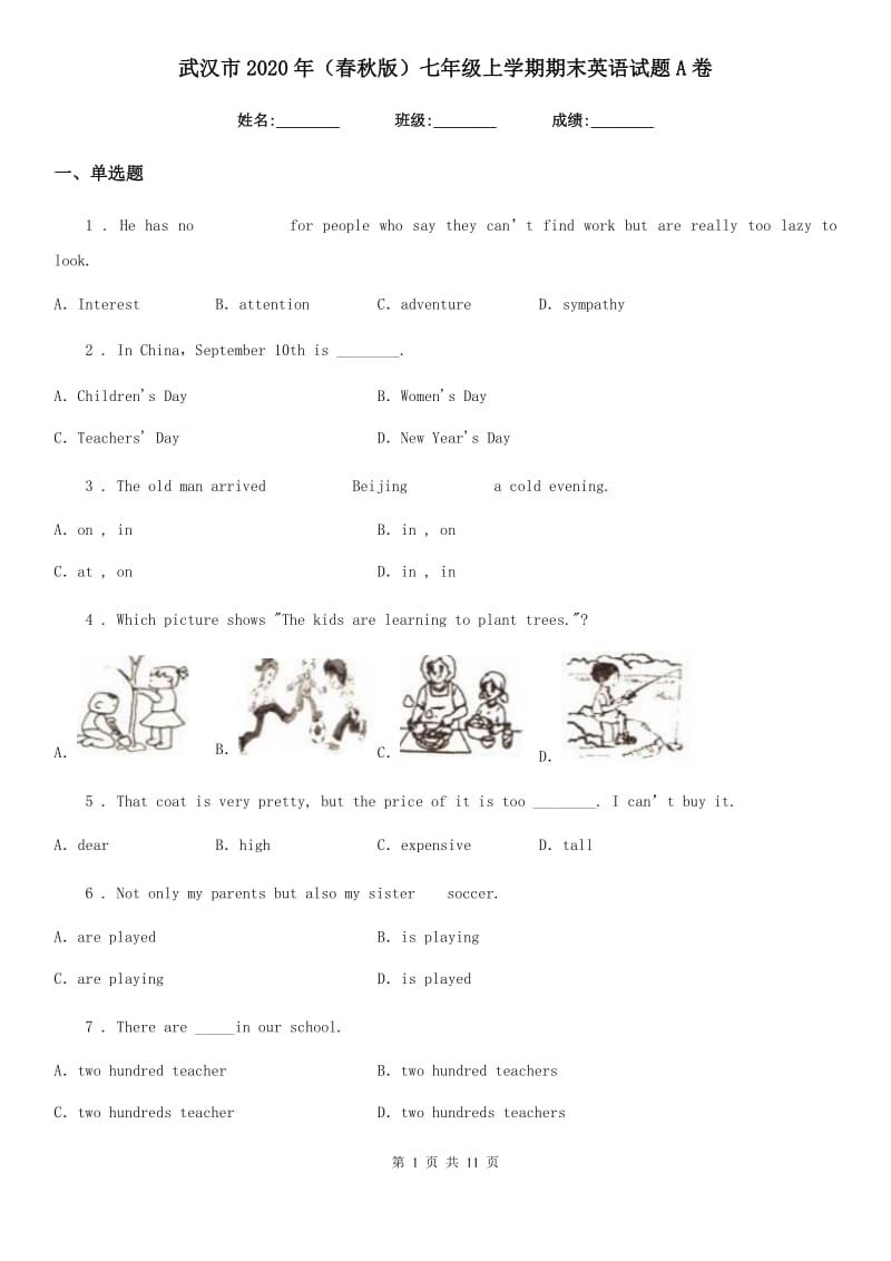 武汉市2020年（春秋版）七年级上学期期末英语试题A卷_第1页