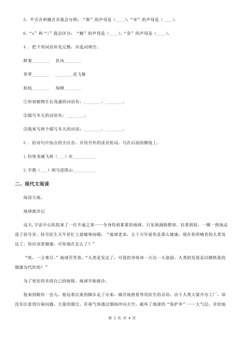 贵州省2019-2020年度语文四年级上册第四单元检测卷B卷_第2页