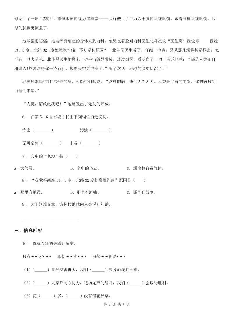 贵州省2019-2020年度语文四年级上册第四单元检测卷B卷_第3页