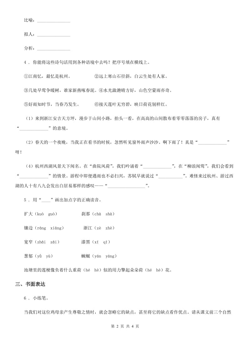 广西壮族自治区2020版语文六年级下册10 古诗三首练习卷B卷_第2页