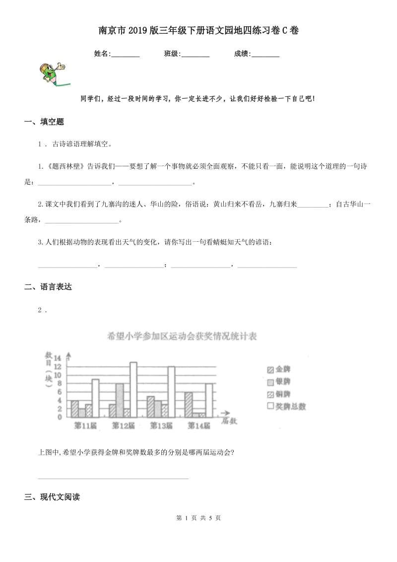 南京市2019版三年级下册语文园地四练习卷C卷_第1页