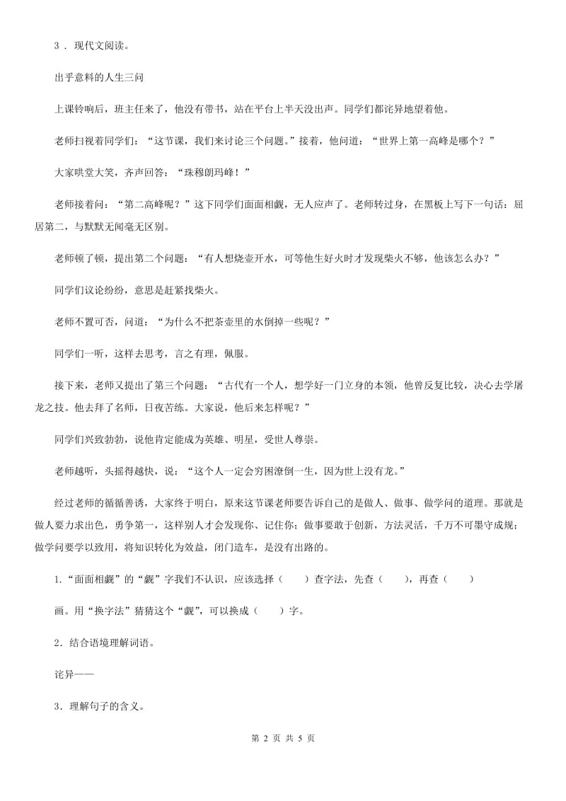 南京市2019版三年级下册语文园地四练习卷C卷_第2页