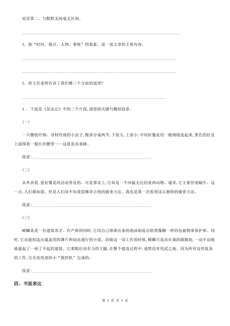 南京市2019版三年级下册语文园地四练习卷C卷_第3页