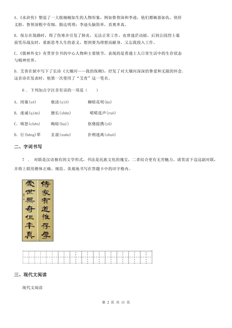杭州市2019-2020年度七年级上学期期中语文试题D卷（模拟）_第2页