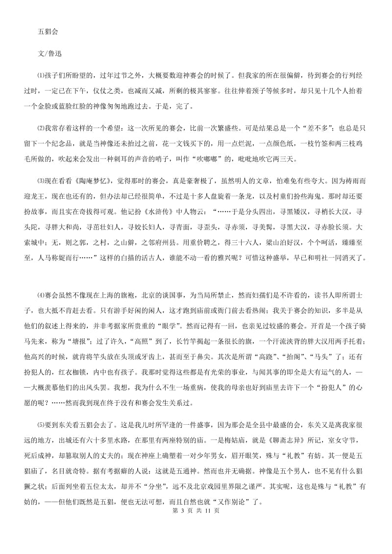 杭州市2019-2020年度七年级上学期期中语文试题D卷（模拟）_第3页