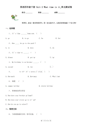 英語四年級下冊 Unit 2 What time is it_單元測試卷