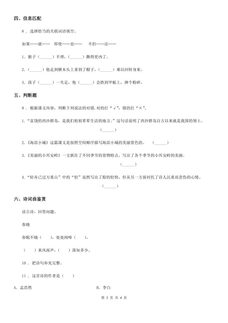 河北省2019年语文五年级下册第一单元测试卷A卷_第3页