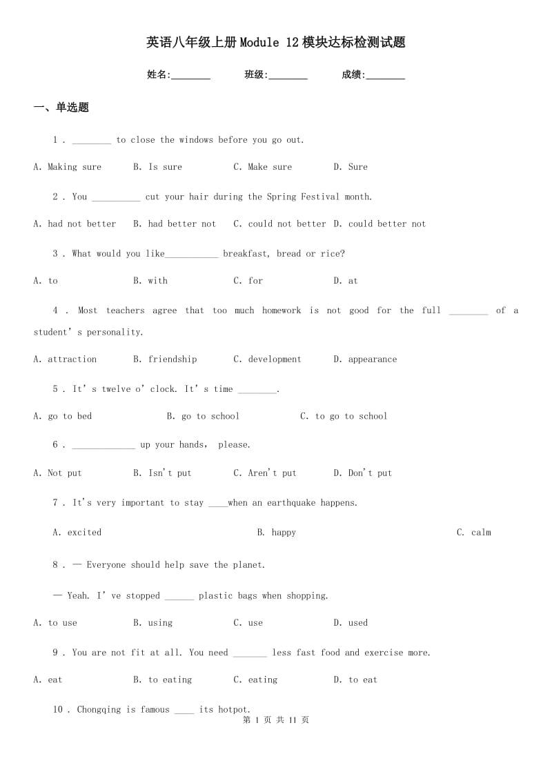 英语八年级上册Module 12模块达标检测试题_第1页