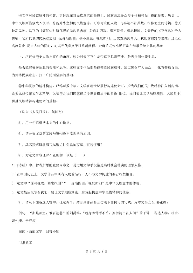 九年级中考命题组三组样卷语文试题_第3页