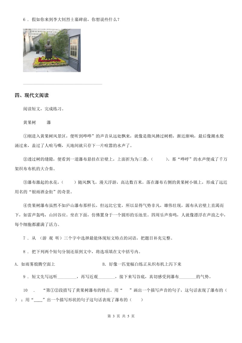 广州市2019-2020学年语文四年级下册第一单元测试卷A卷_第3页