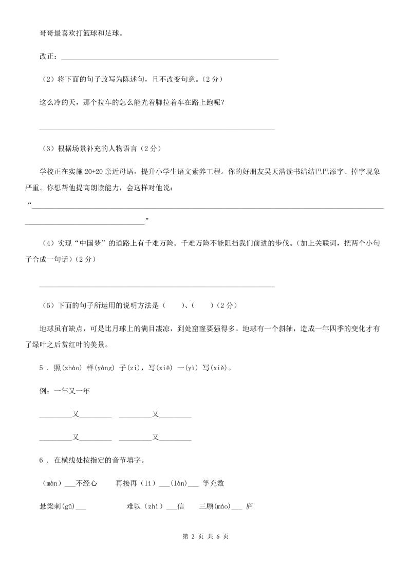 广州市2019版语文六年级下册第三单元测试卷D卷_第2页