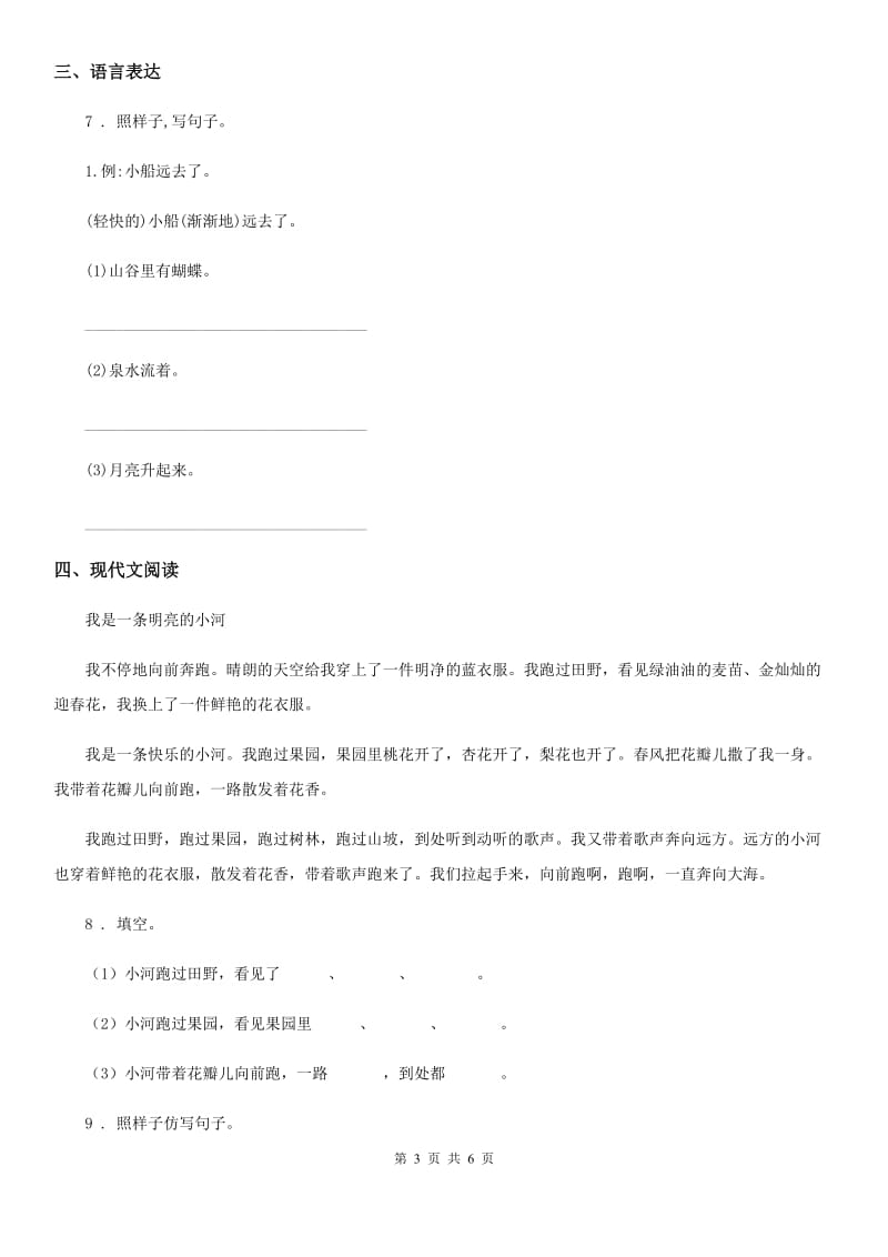 广州市2019版语文六年级下册第三单元测试卷D卷_第3页