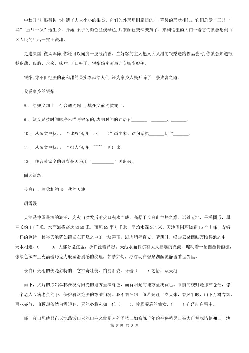 内蒙古自治区2020版语文一年级上册期中复习专项训练：课外阅读（四）（II）卷_第3页