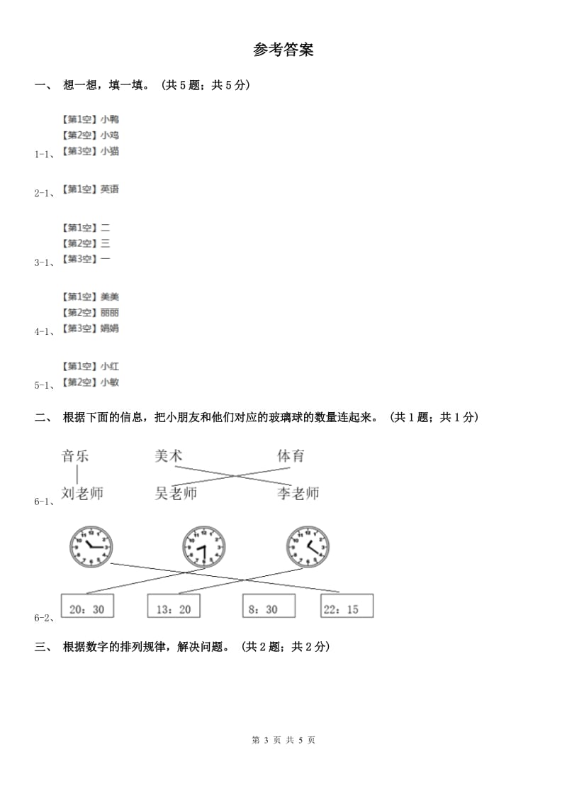 2019-2020学年小学数学人教版二年级下册 第九单元数学广角——推理 单元卷（2）A卷_第3页