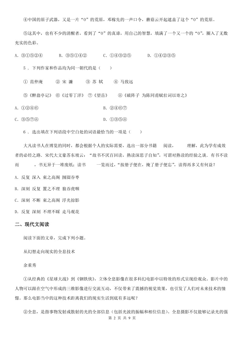 陕西省2019年八年级上学期期末考试语文试题B卷_第2页