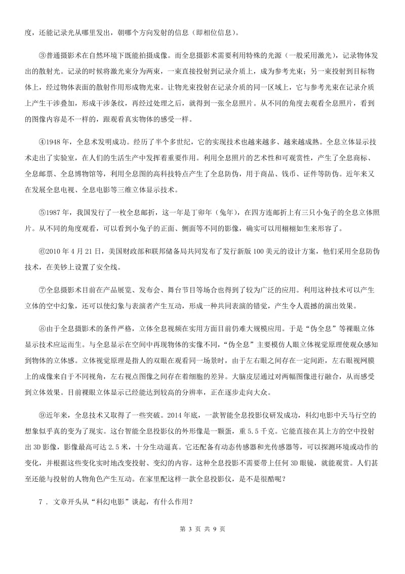 陕西省2019年八年级上学期期末考试语文试题B卷_第3页