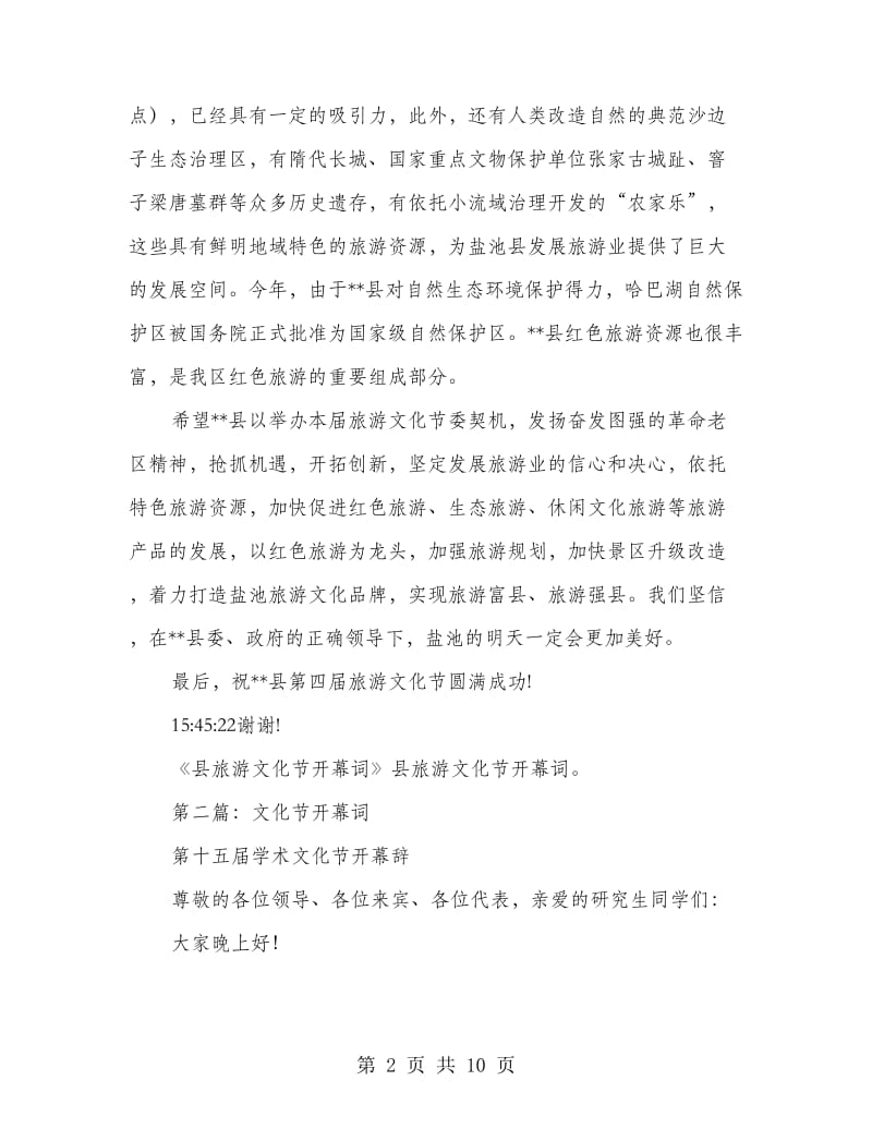 县旅游文化节开幕词(精选多篇)_第2页