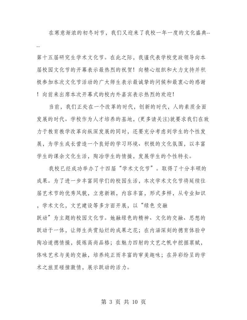 县旅游文化节开幕词(精选多篇)_第3页