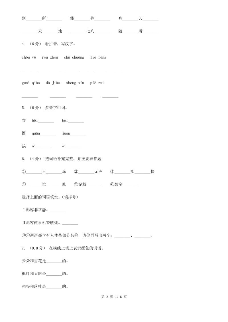 部编版三年级语文下册第三单元试卷（一）C卷_第2页