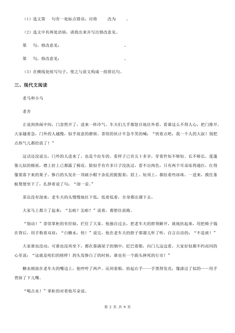 贵州省2019年七年级上学期期中考试语文试题B卷_第2页
