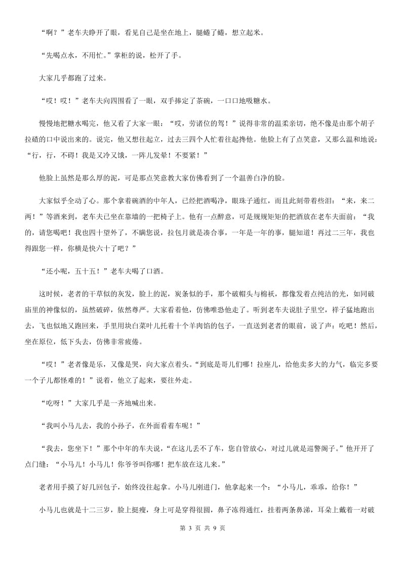 贵州省2019年七年级上学期期中考试语文试题B卷_第3页