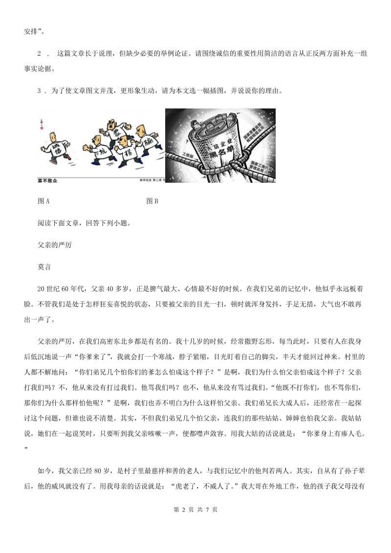 杭州市2020版九年级上学期期中考试语文试题（I）卷_第2页